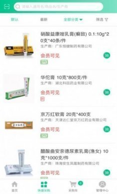康利医药app安卓版