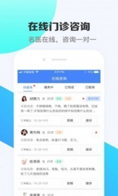 河北省儿童医院医生端APP官方版