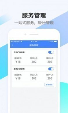 河北省儿童医院医生端APP官方版