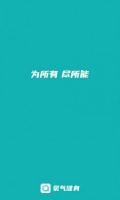 氧气健身app官方版