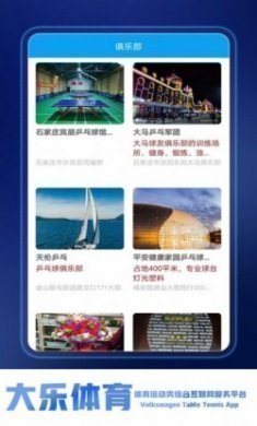 大乐体育平台app安卓版