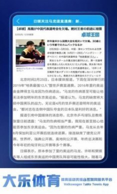 大乐体育平台app安卓版