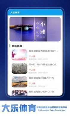 大乐体育平台app安卓版图片1