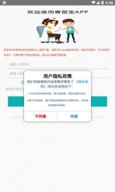 青苗宝疫苗接种app官方版