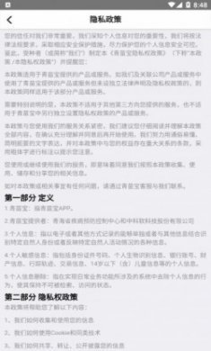 青苗宝疫苗接种app官方版