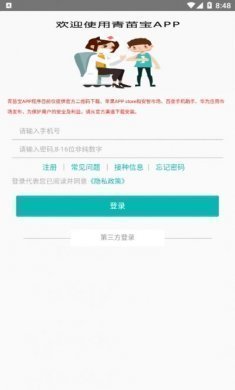 青苗宝疫苗接种app图片1