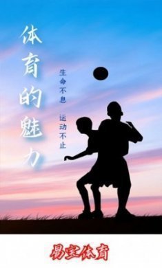 易宝体育app手机版下载