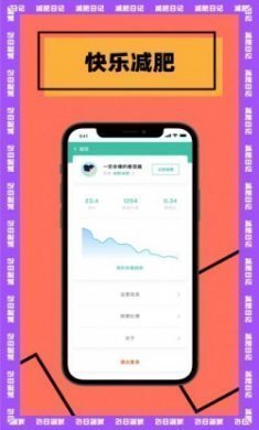 减肥小日常app官方版