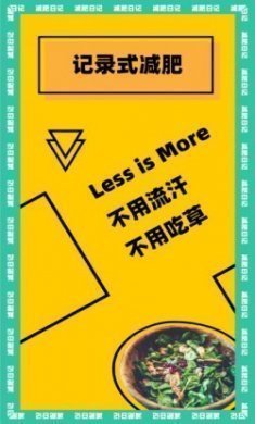 减肥小日常app官方版