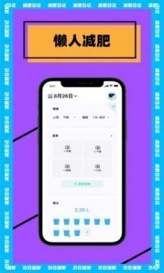 减肥小日常app官方版