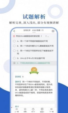 执业医师圣题库app官方版