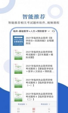 执业医师圣题库app官方版