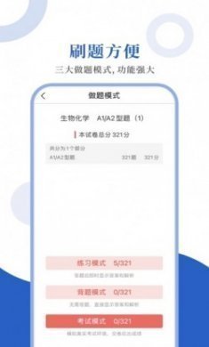 执业医师圣题库app官方版