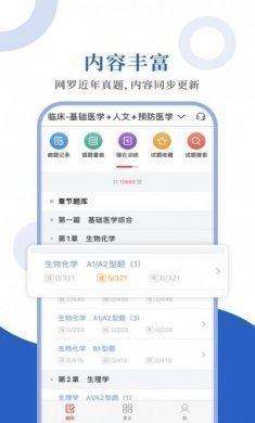 执业医师圣题库app官方版图片1