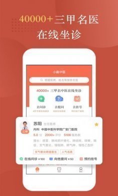 小鹿中医极速版app官方版图片1