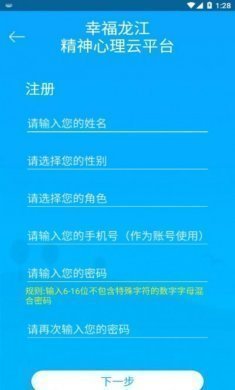 幸福龙江精神心理云平台app软件图片2