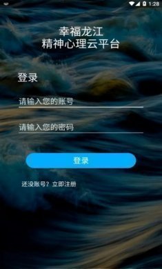 幸福龙江精神心理云平台app软件图片3