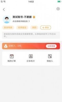 首保健康医生端app手机版