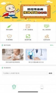 2021预防接种服务app最新版