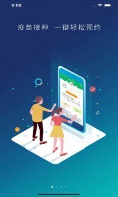 2021预防接种服务app最新版