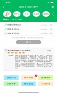 2021预防接种服务app最新版