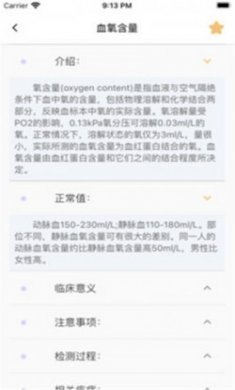 体检报告助手app最新版