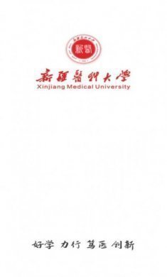 智慧新医app安卓版图片1