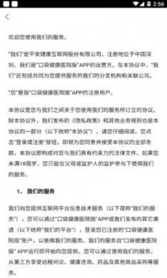 口袋健康医院版app最新版