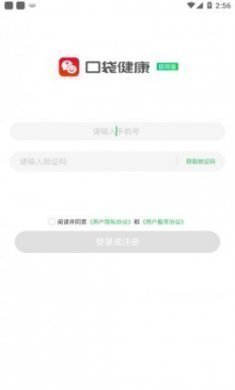 口袋健康医院版app最新版