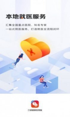口袋健康医院版app最新版