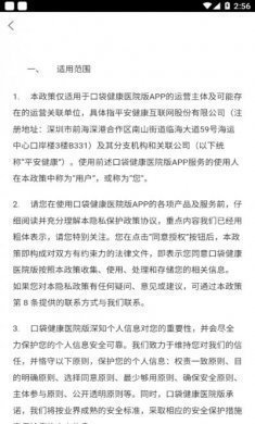 口袋健康医院版app安卓版图片1