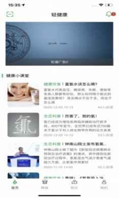 轻健康app官方版