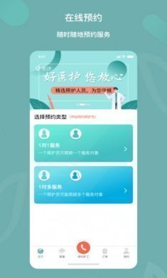 福象好医护用户端app手机版图片1
