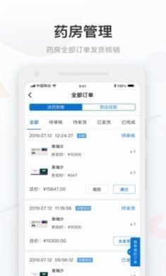 康付药师app安卓版