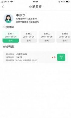 心伴医服app官方版
