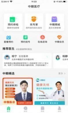 心伴医服app官方版