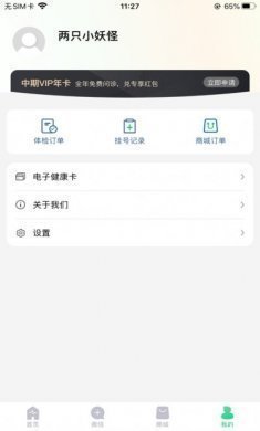 心伴医服app官方版图片1