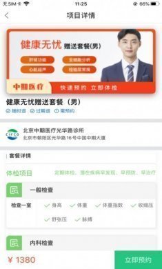 心伴医服app官方版图片2