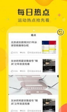一足球体育比分app手机版
