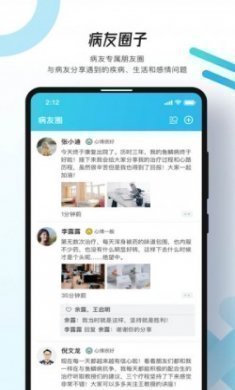 万众医心app最新版