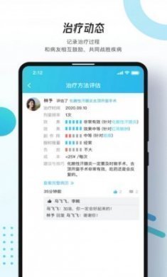 万众医心app最新版