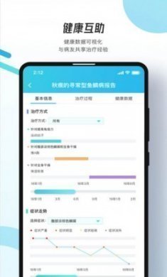 万众医心app最新版