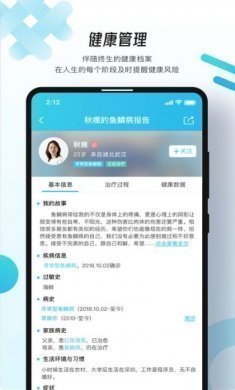 万众医心app最新版图片2