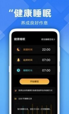 开心走路计步精灵app安卓版