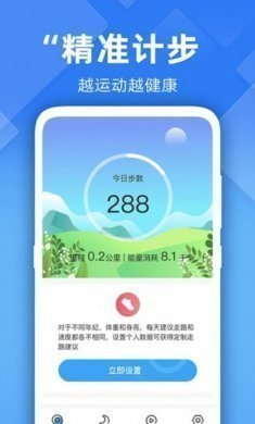 开心走路计步精灵app安卓版图片2