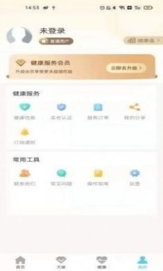 致和健康服务app安卓版