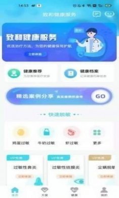 致和健康服务app安卓版图片1