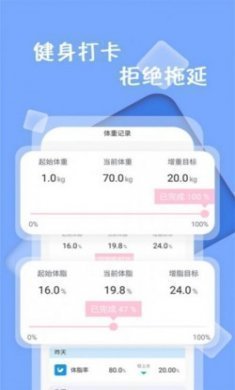 体重记录打卡app手机版