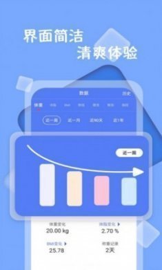 体重记录打卡app手机版