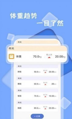 体重记录打卡app手机版图片1